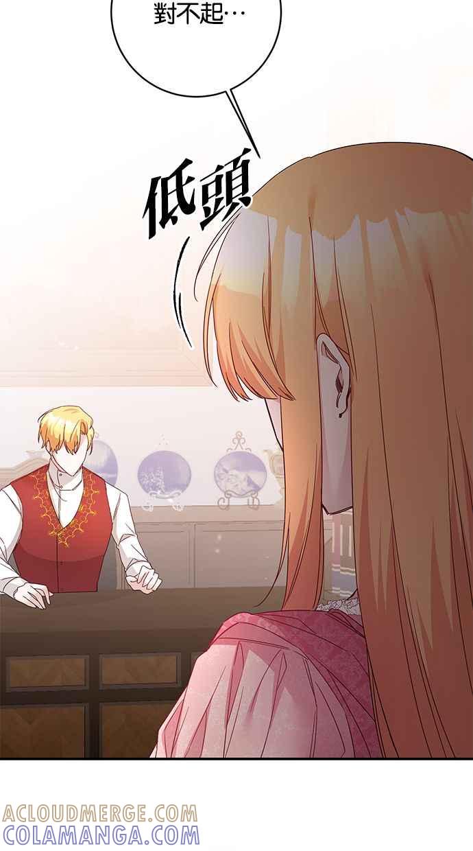 《她成为恶女的理由》第73话 第7页