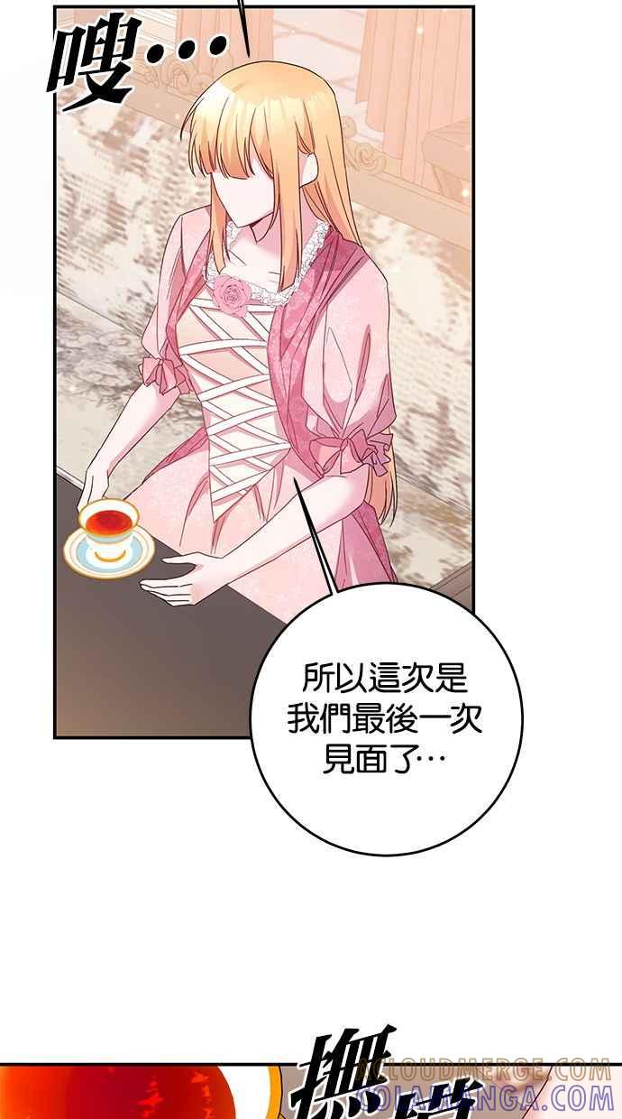 《她成为恶女的理由》第73话 第19页