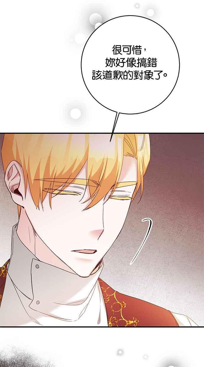 《她成为恶女的理由》第73话 第8页