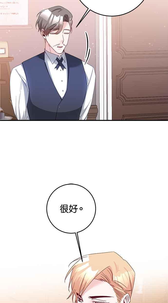 《她成为恶女的理由》第73话 第32页