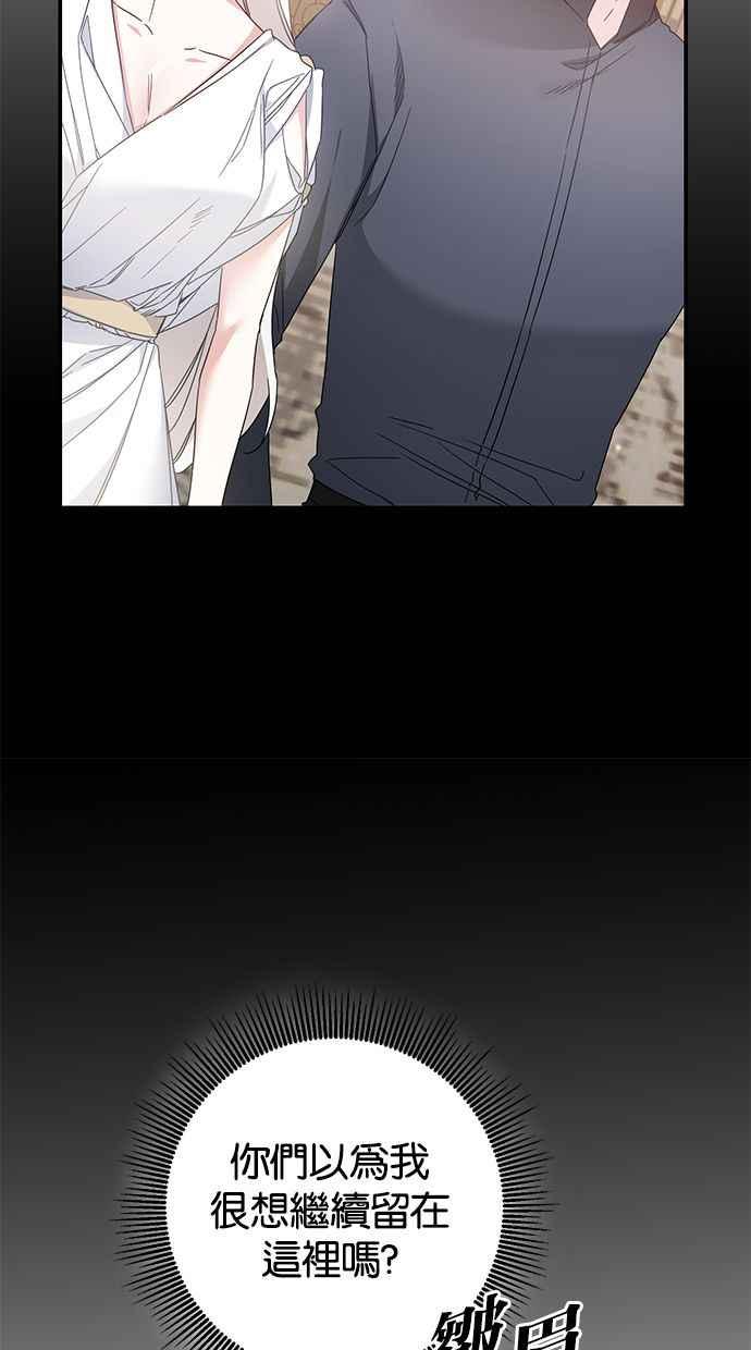 《她成为恶女的理由》第73话 第21页