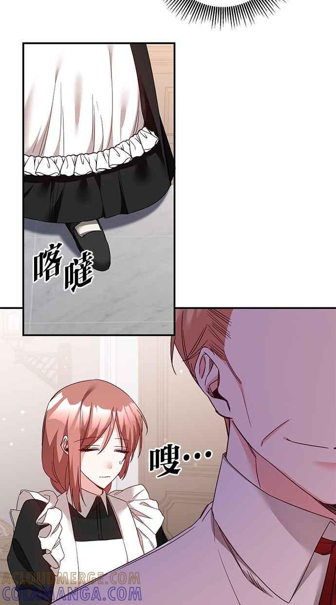 《她成为恶女的理由》第73话 第52页