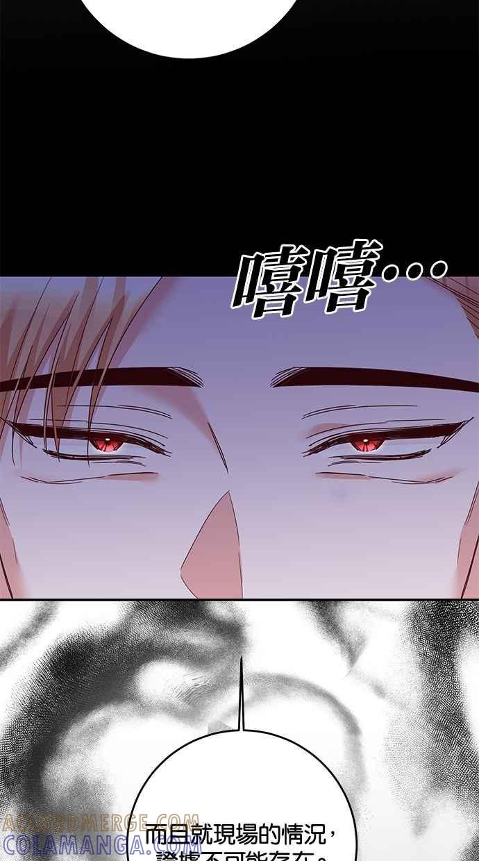 《她成为恶女的理由》第73话 第43页
