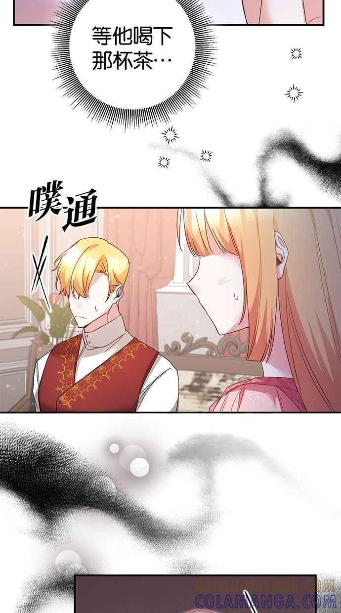《她成为恶女的理由》第73话 第25页