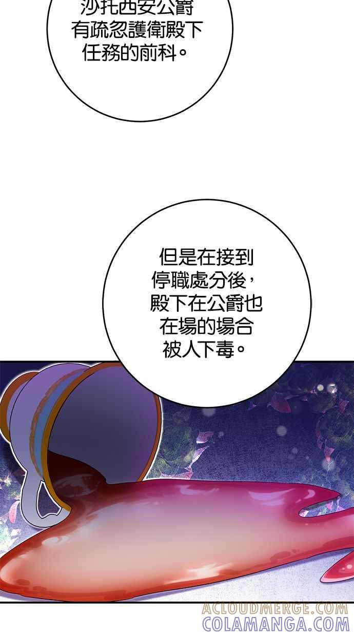 《她成为恶女的理由》第73话 第40页