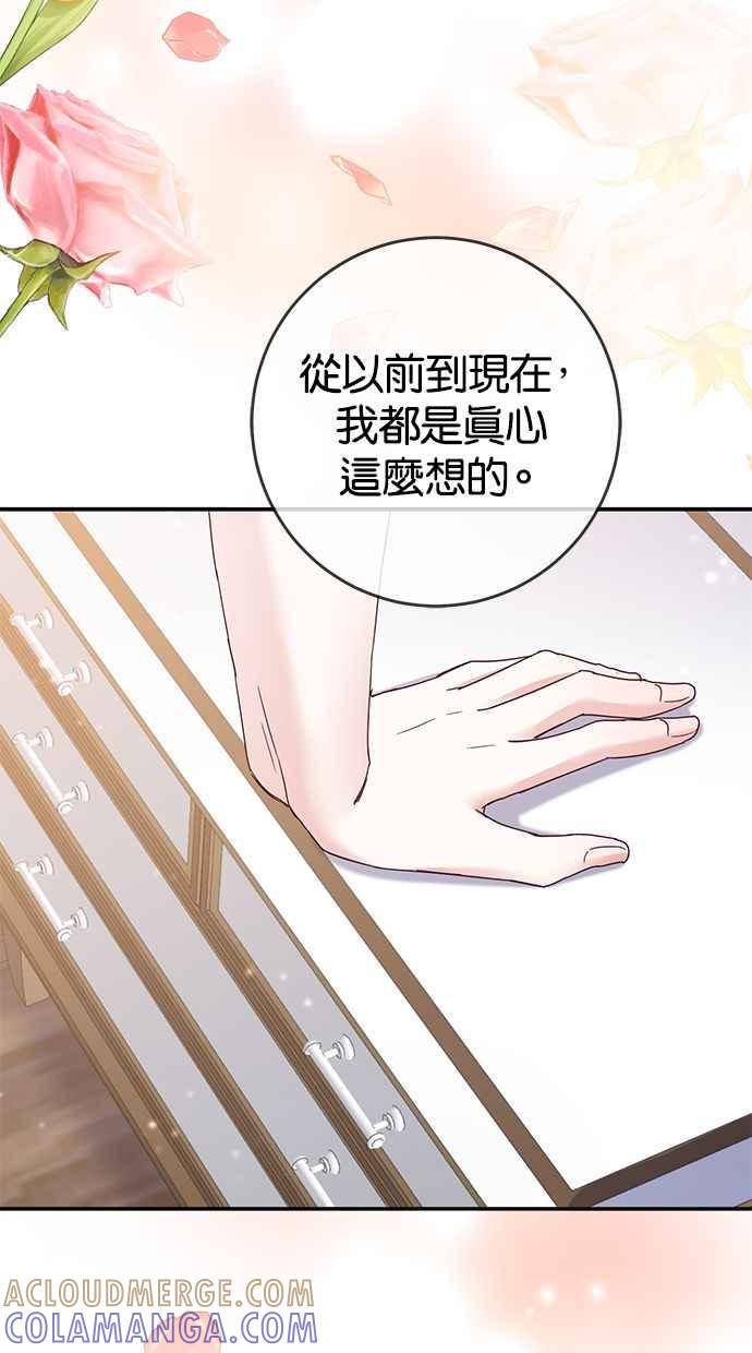 《她成为恶女的理由》第73话 第64页