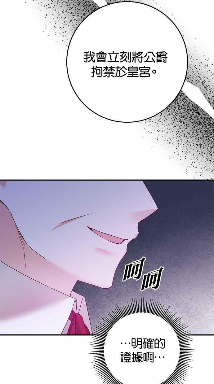 《她成为恶女的理由》第73话 第51页