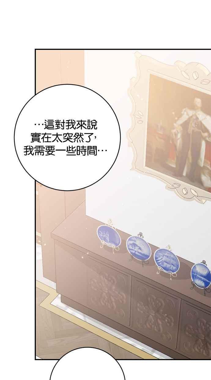 《她成为恶女的理由》第73话 第6页