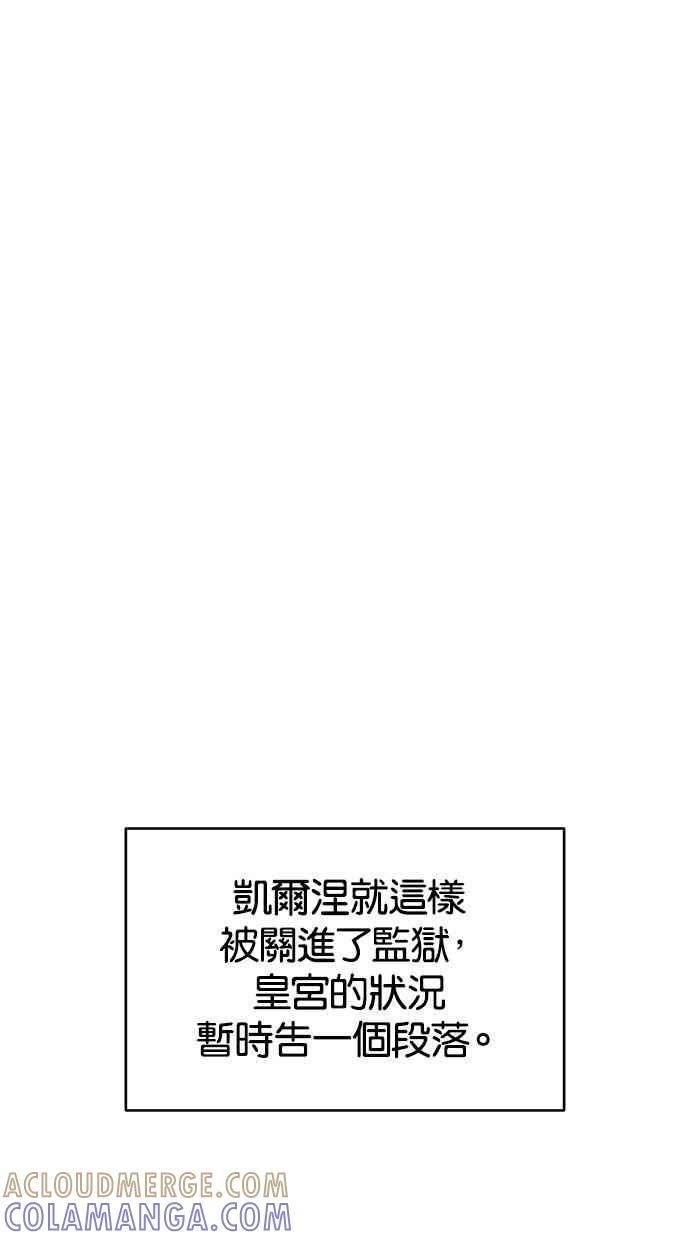 《她成为恶女的理由》第73话 第55页