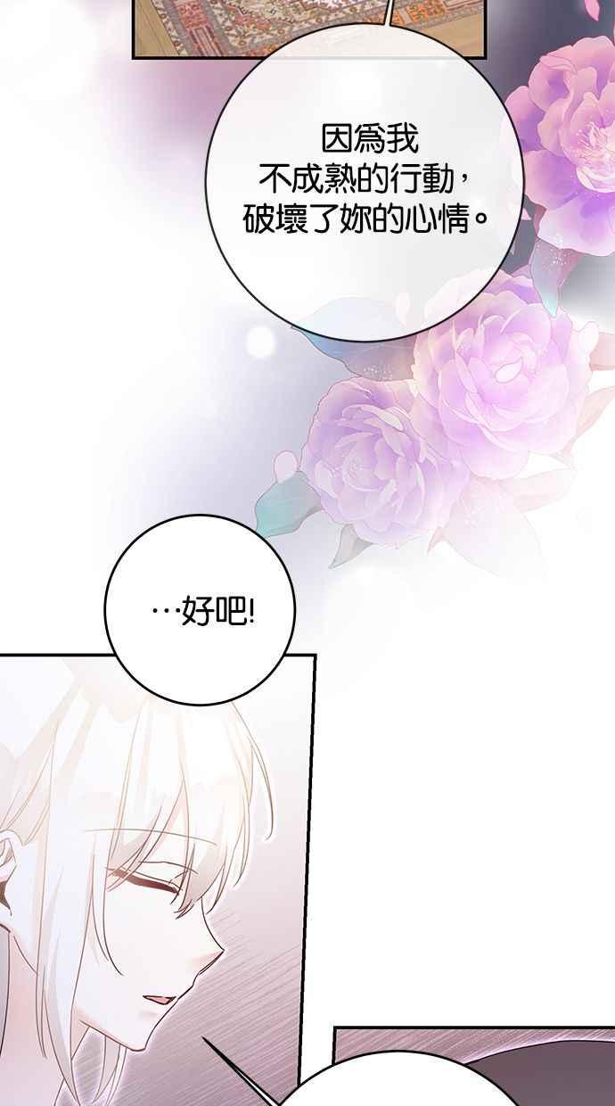《她成为恶女的理由》第73话 第17页