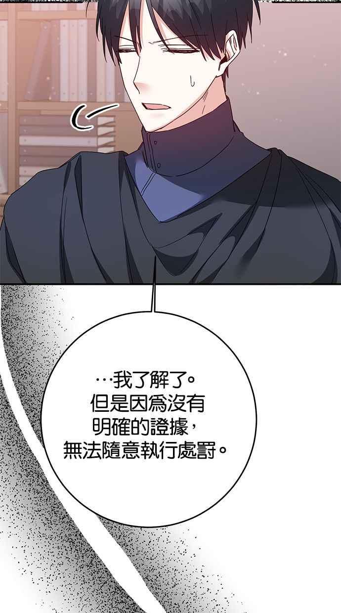 《她成为恶女的理由》第73话 第50页