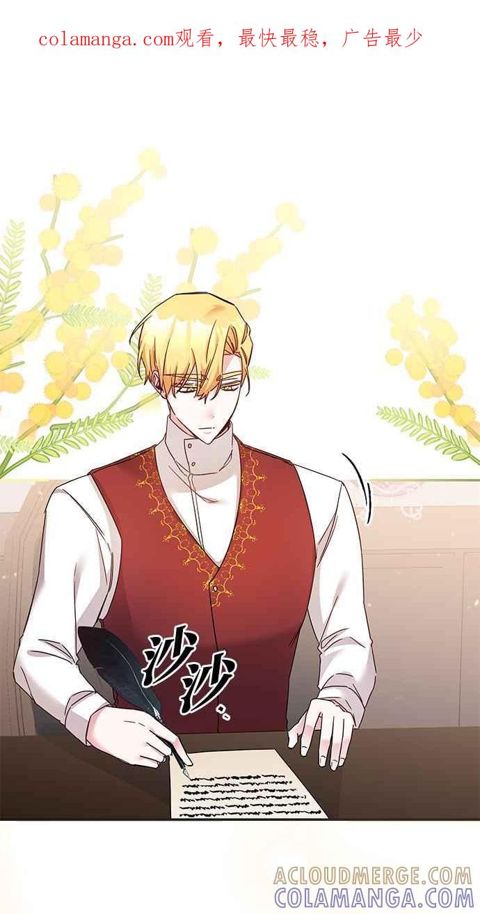 《她成为恶女的理由》第73话 第1页