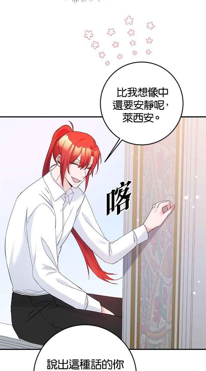 《她成为恶女的理由》第73话 第59页