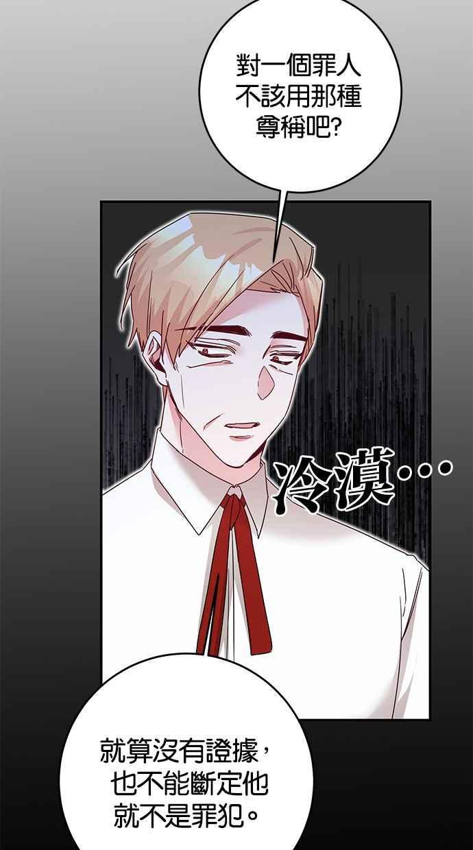 《她成为恶女的理由》第73话 第42页
