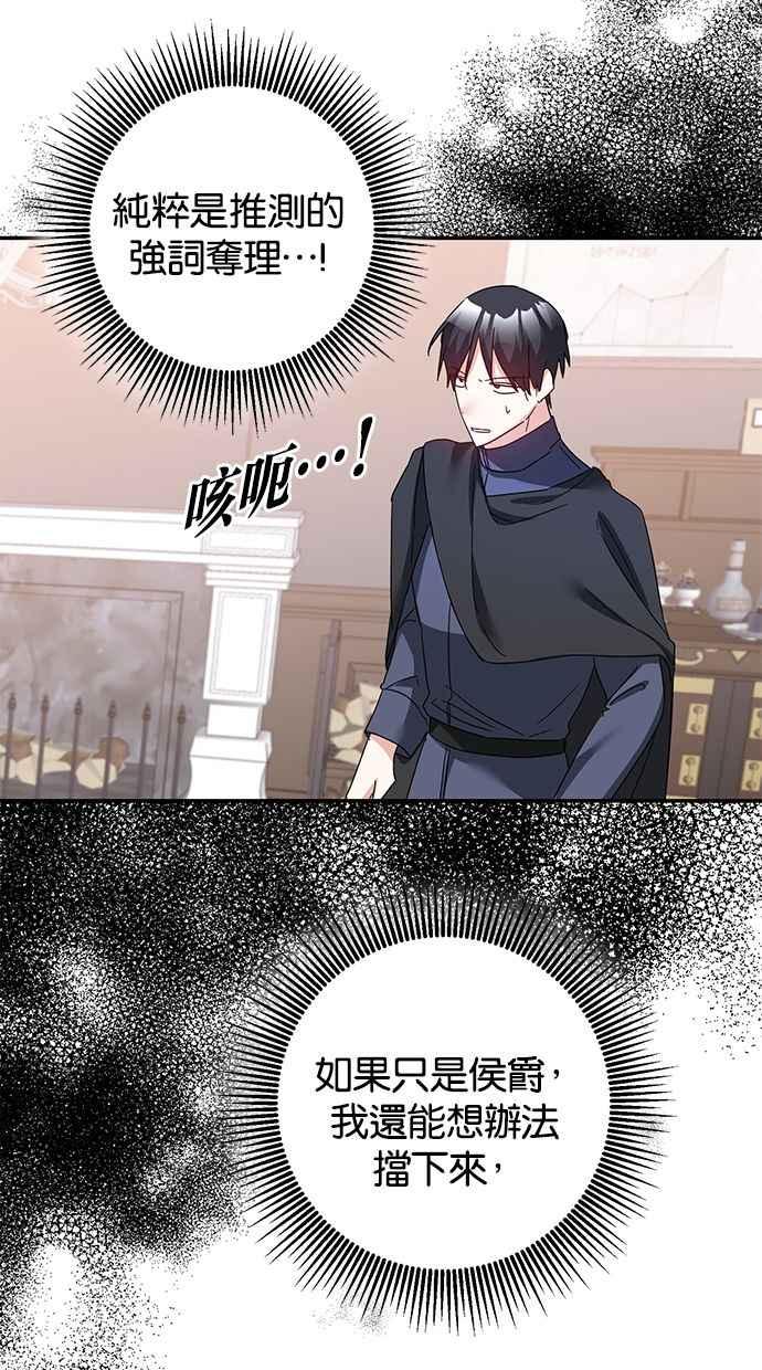 《她成为恶女的理由》第73话 第48页