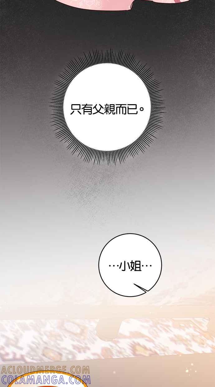 《她成为恶女的理由》第73话 第13页