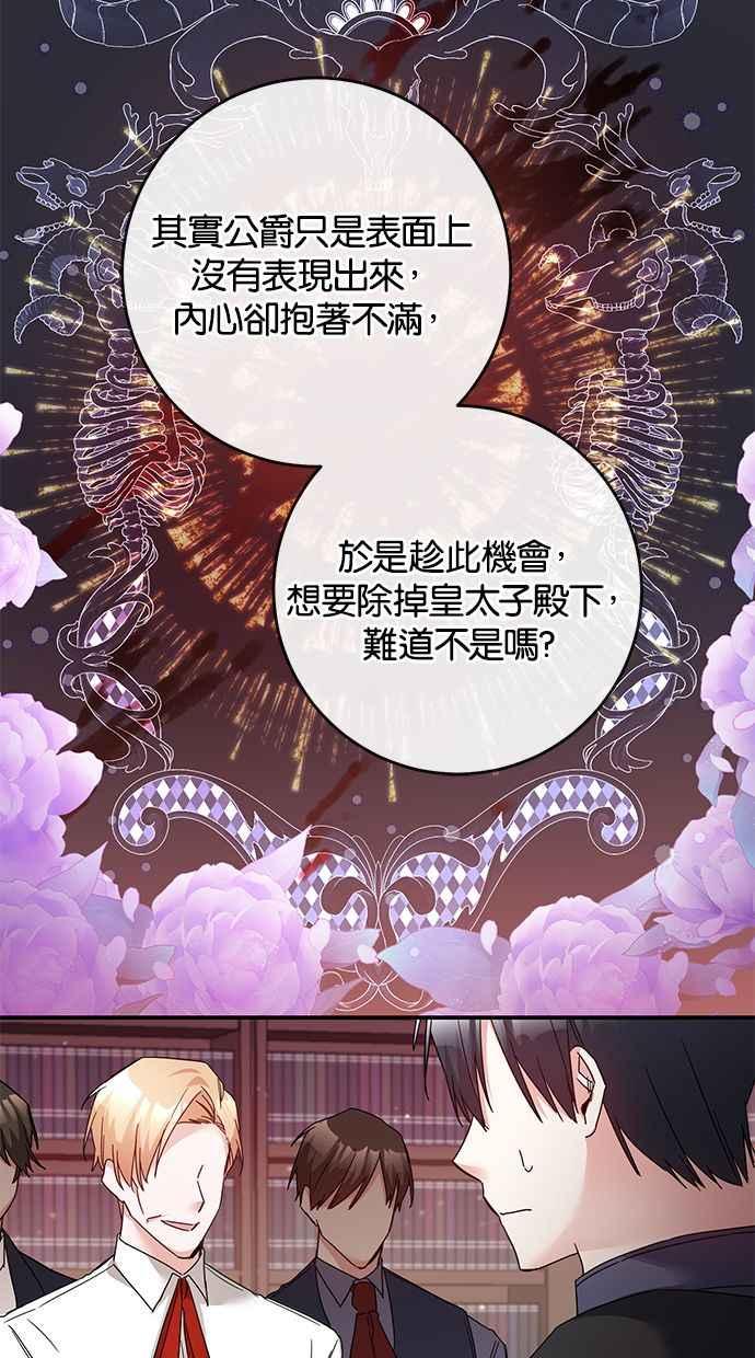《她成为恶女的理由》第73话 第45页