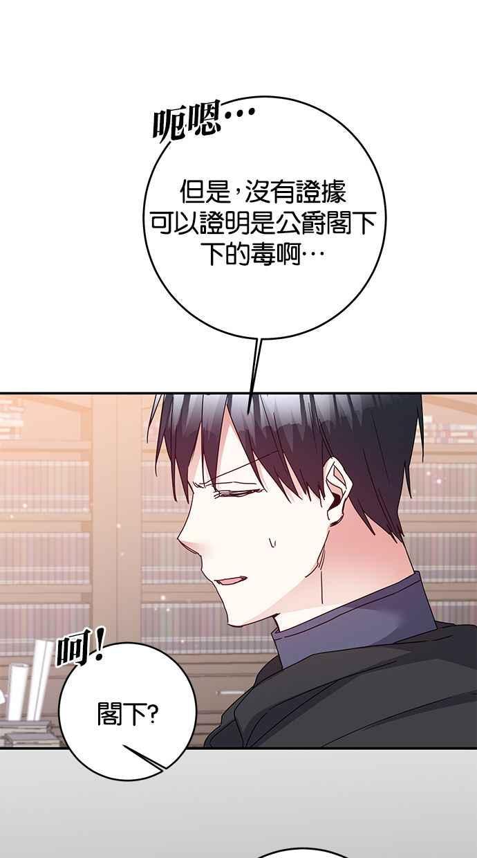 《她成为恶女的理由》第73话 第41页