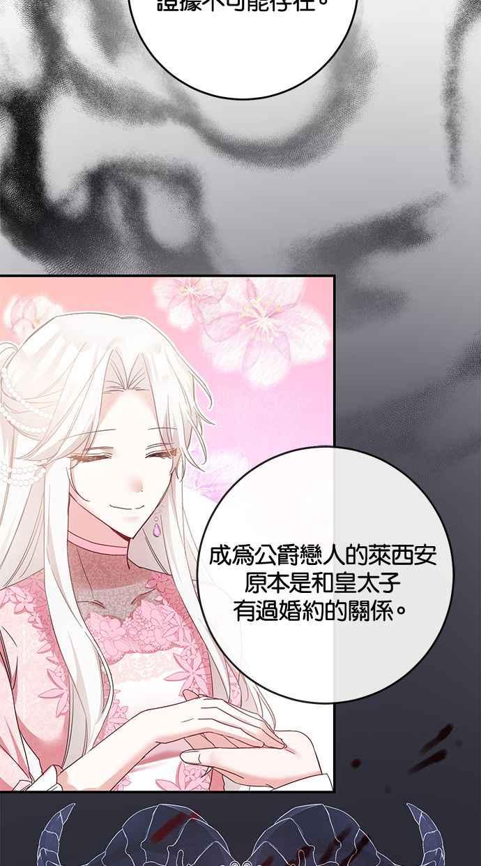 《她成为恶女的理由》第73话 第44页