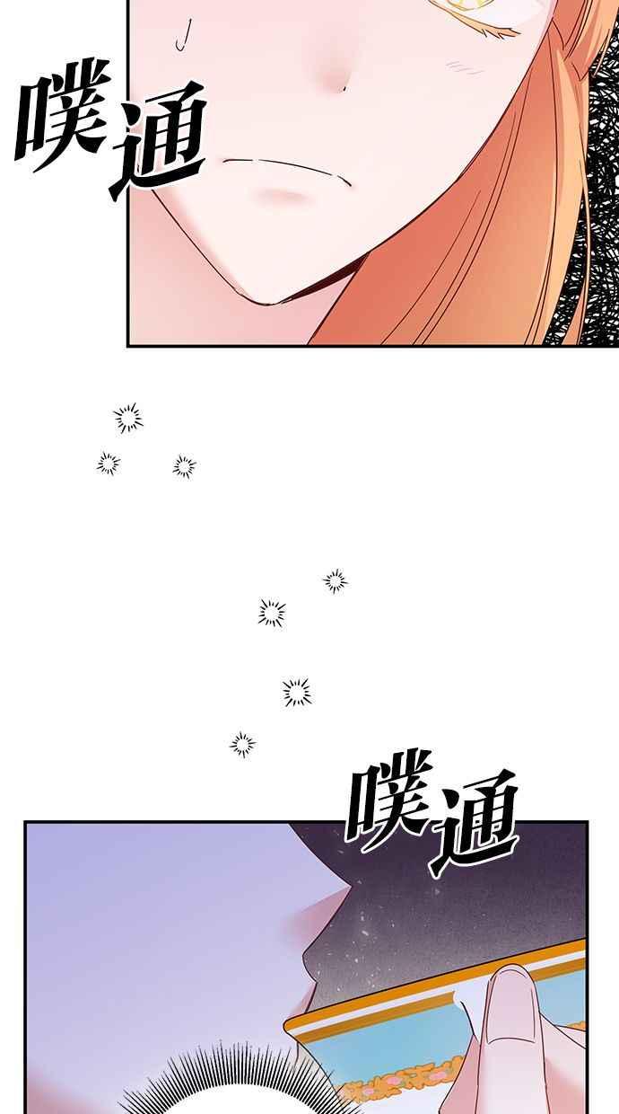 《她成为恶女的理由》第73话 第24页
