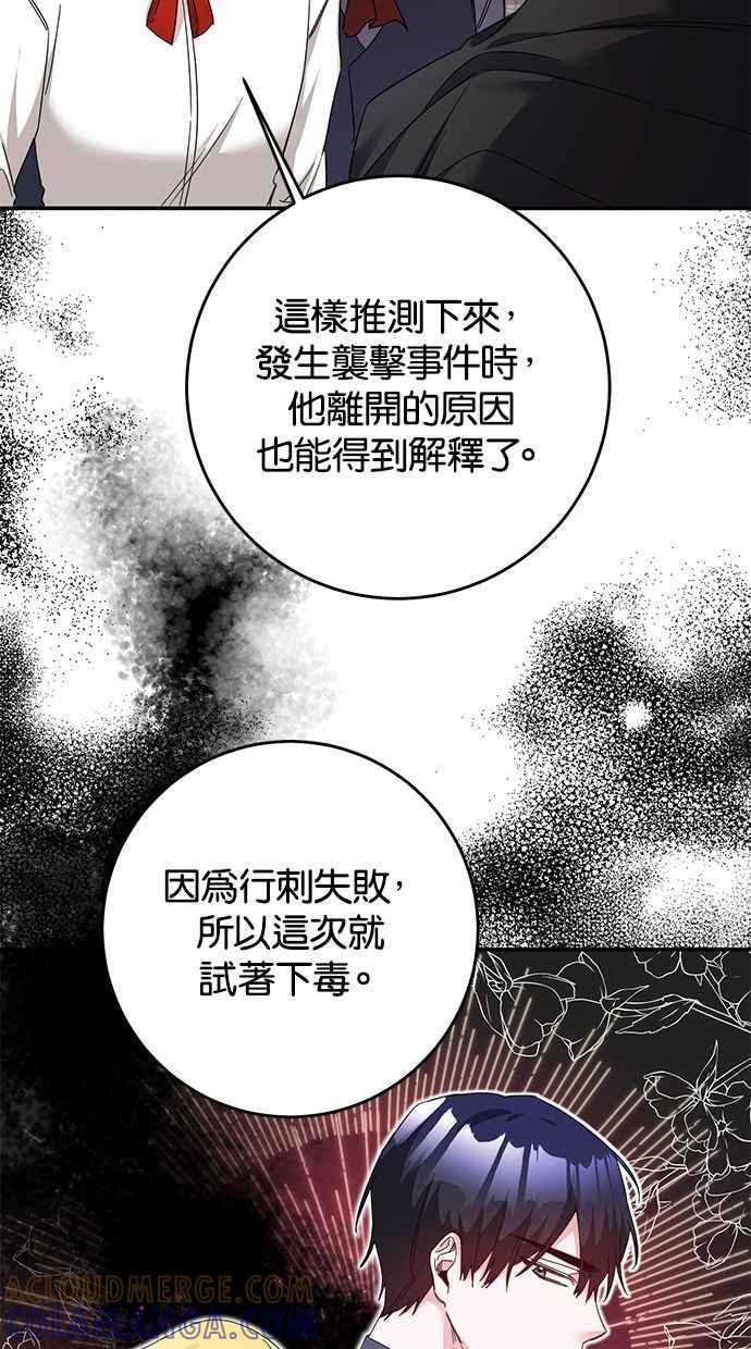 《她成为恶女的理由》第73话 第46页