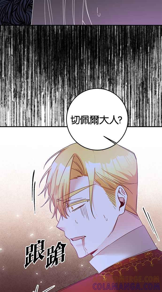 《她成为恶女的理由》第73话 第28页