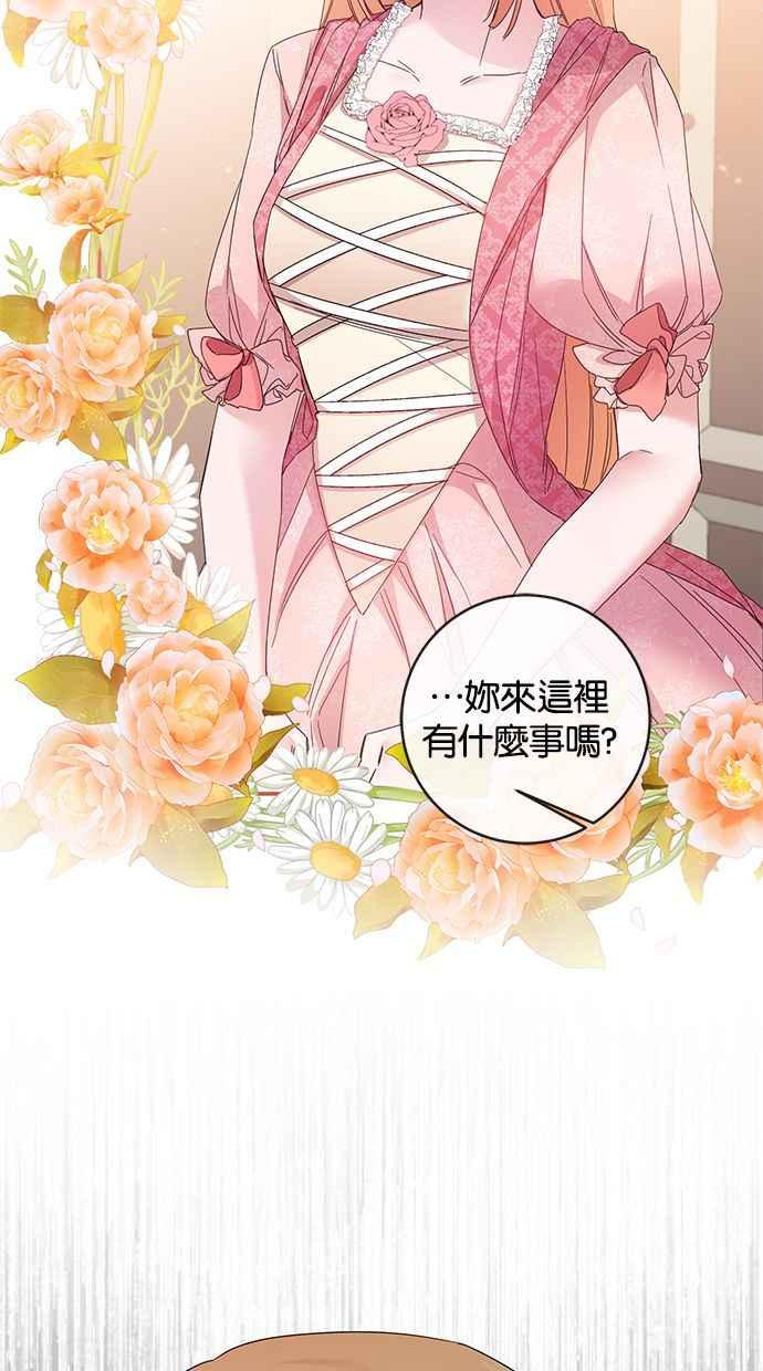 《她成为恶女的理由》第73话 第3页