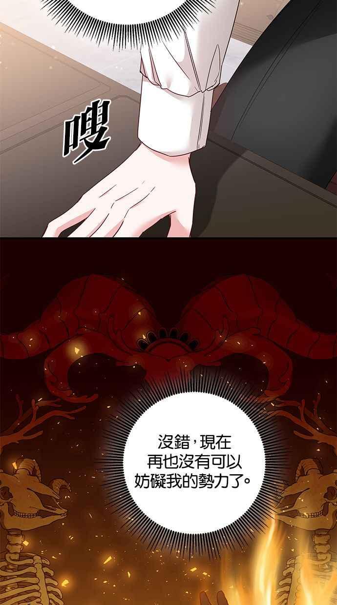 《她成为恶女的理由》第73话 第36页