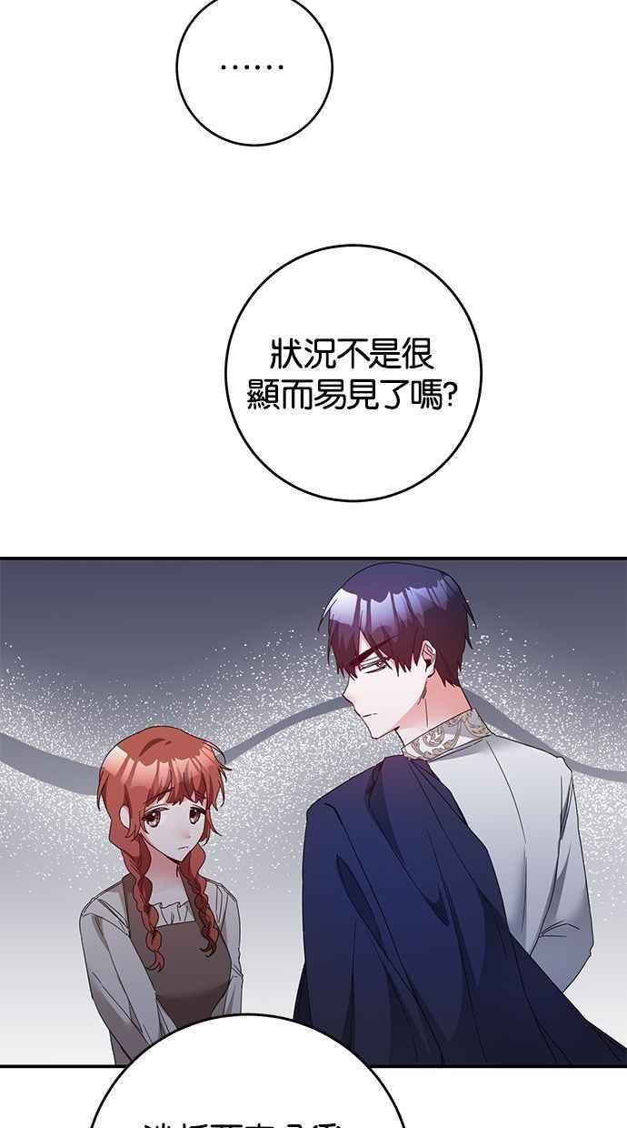 《她成为恶女的理由》第73话 第39页