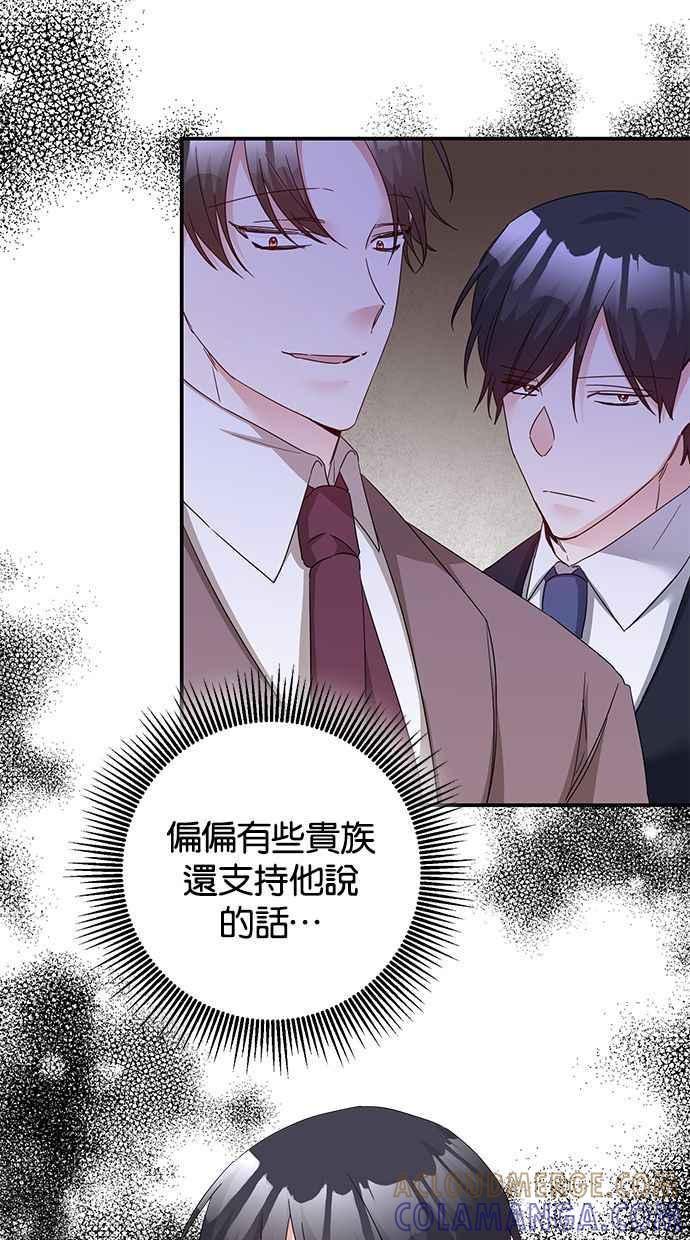 《她成为恶女的理由》第73话 第49页