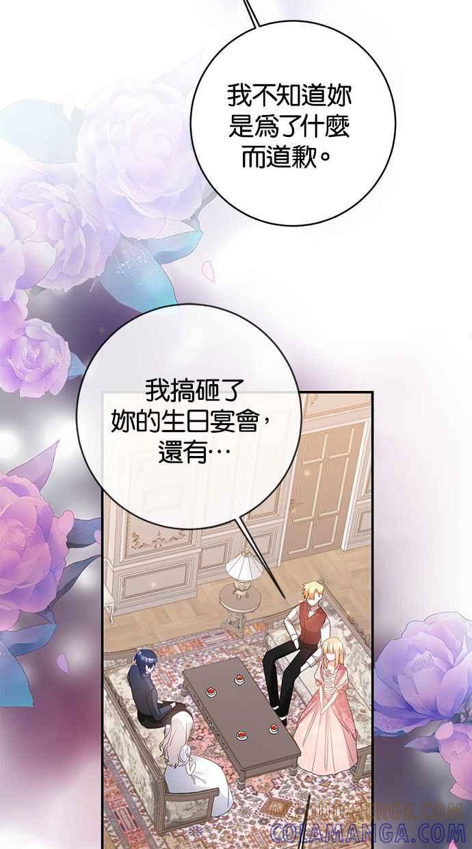 《她成为恶女的理由》第73话 第16页