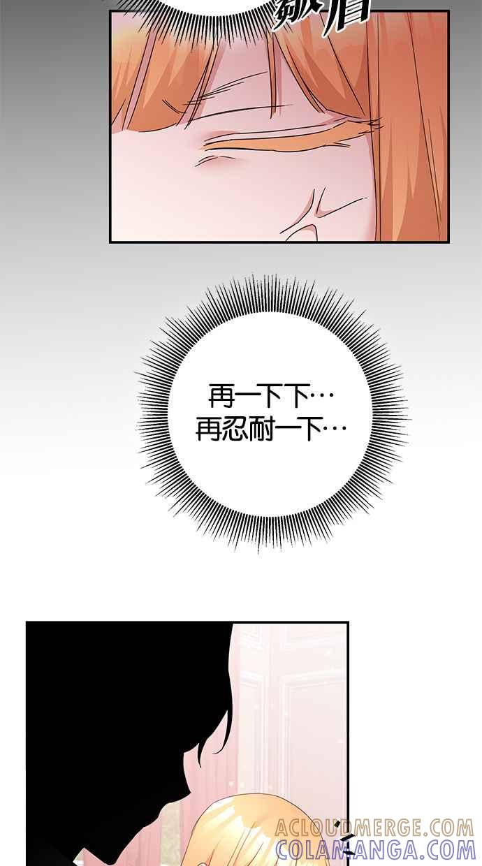 《她成为恶女的理由》第73话 第22页