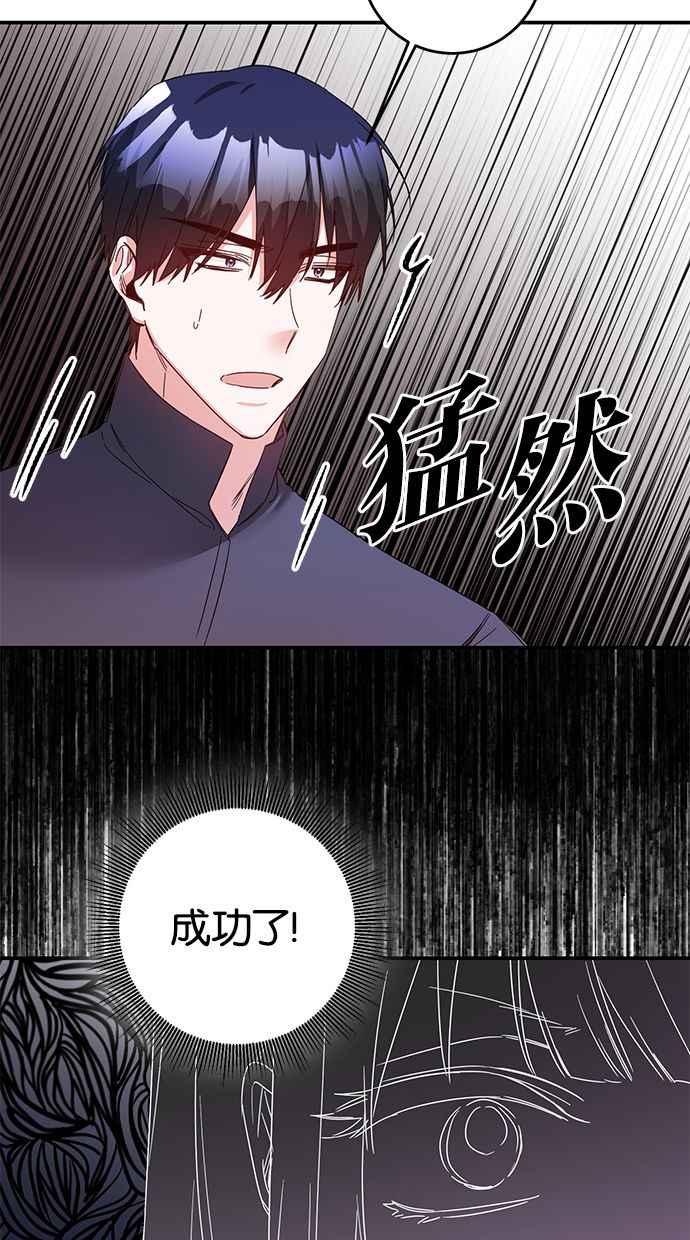 《她成为恶女的理由》第73话 第27页