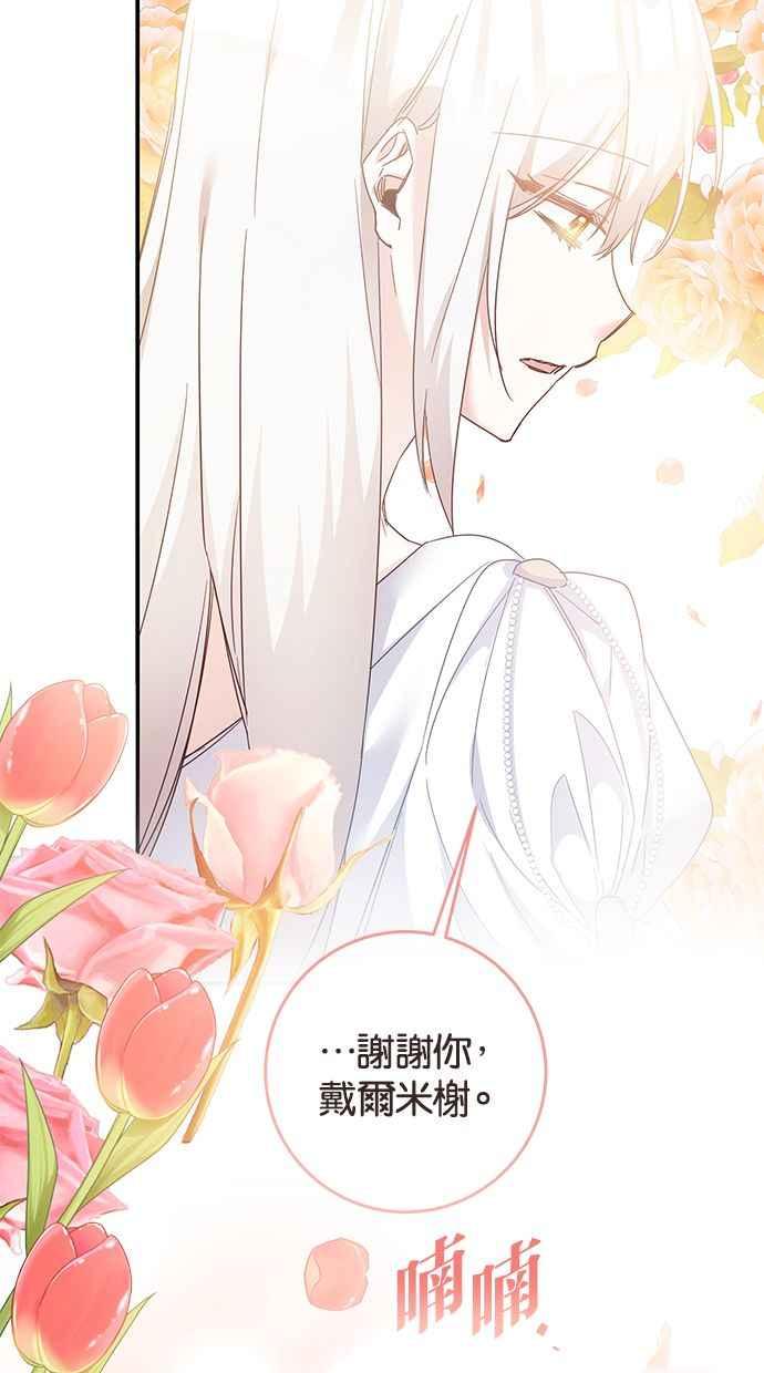 《她成为恶女的理由》第73话 第63页