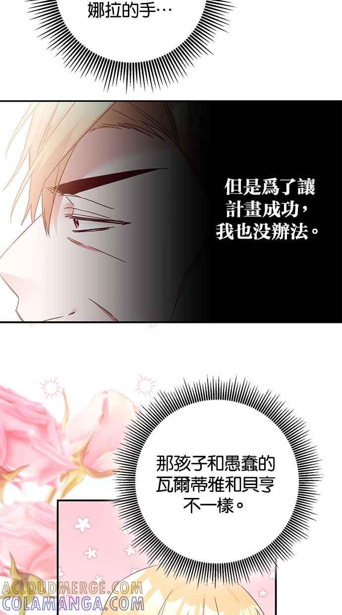 《她成为恶女的理由》第73话 第34页