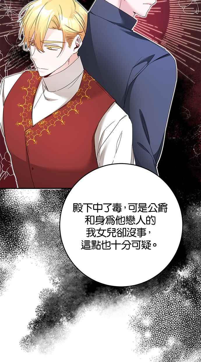 《她成为恶女的理由》第73话 第47页