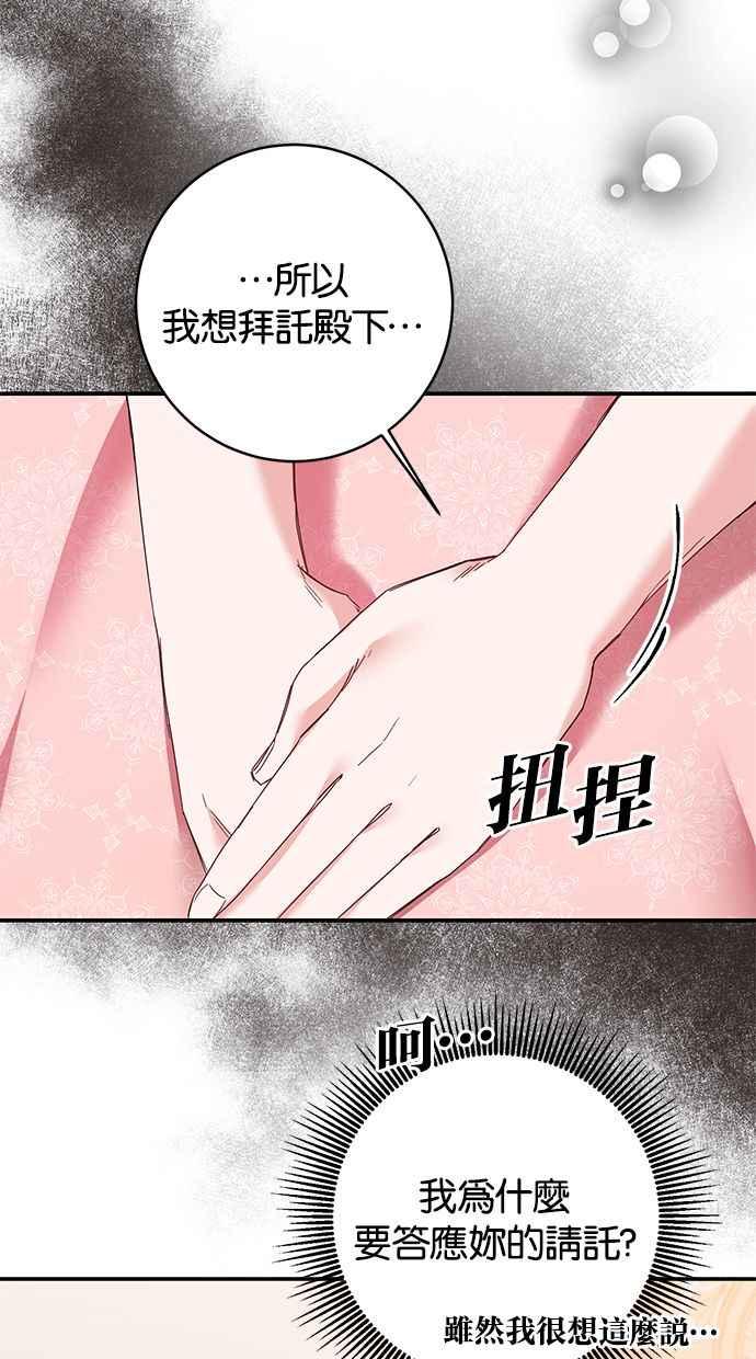 《她成为恶女的理由》第73话 第9页
