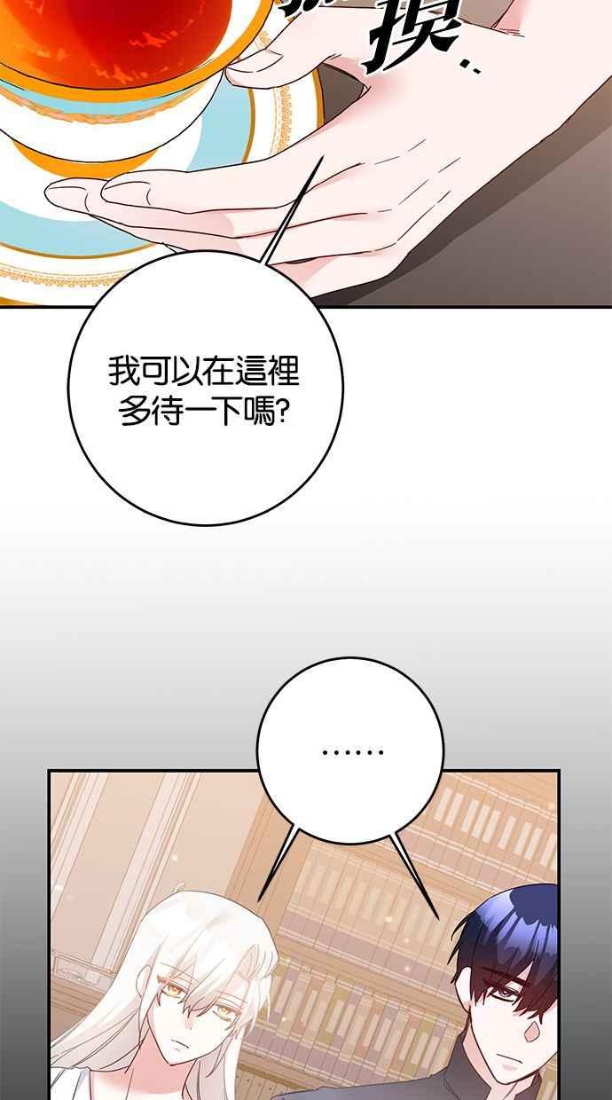 《她成为恶女的理由》第73话 第20页