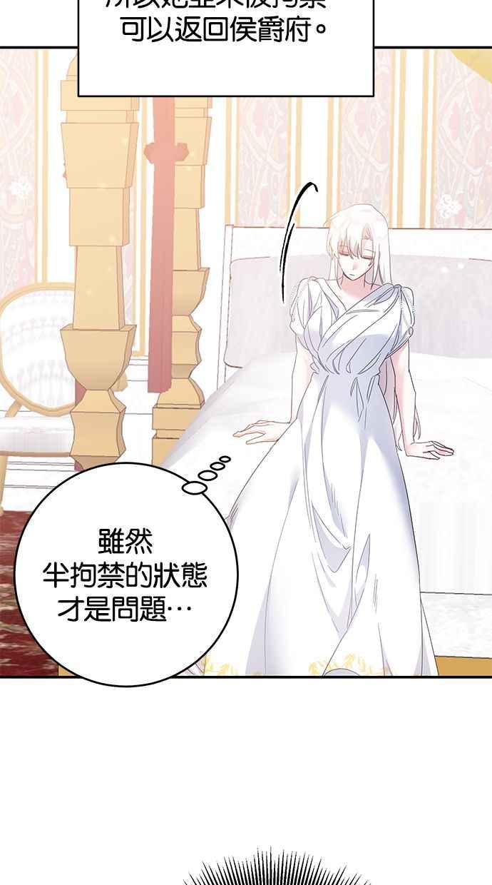 《她成为恶女的理由》第73话 第57页