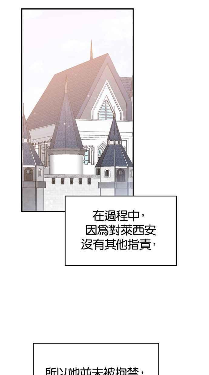 《她成为恶女的理由》第73话 第56页