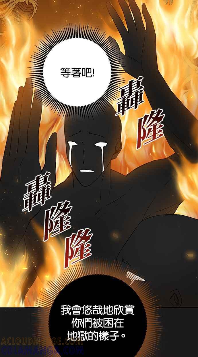 《她成为恶女的理由》第73话 第37页