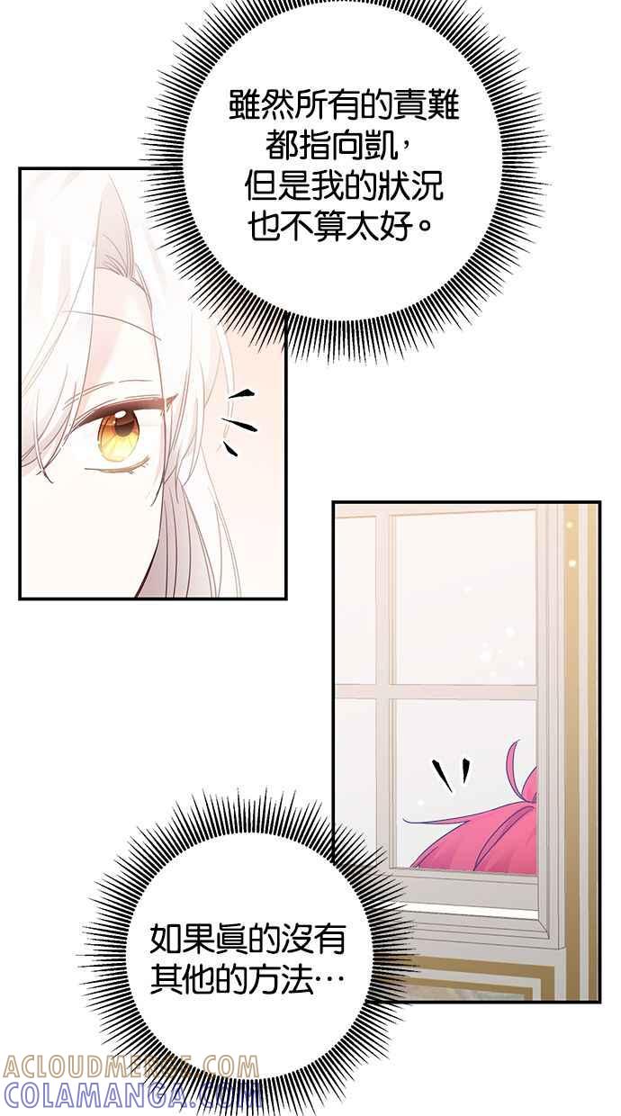 《她成为恶女的理由》第73话 第58页