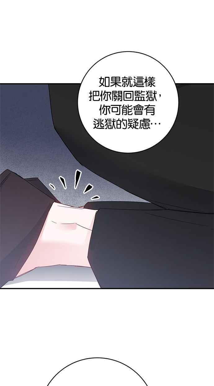 《她成为恶女的理由》第74话 第30页