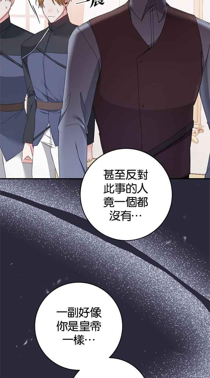 《她成为恶女的理由》第74话 第24页