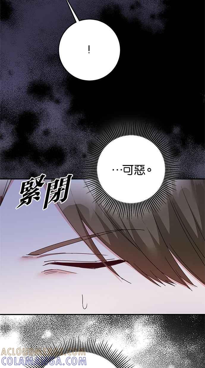 《她成为恶女的理由》第74话 第10页