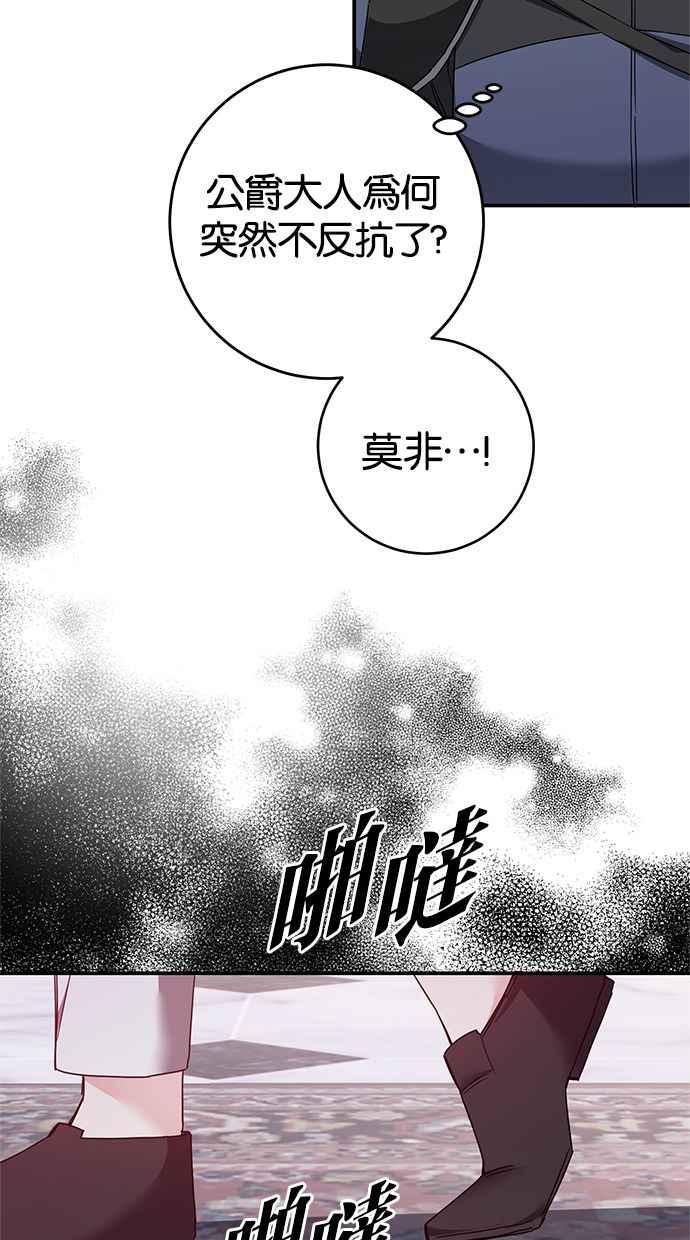 《她成为恶女的理由》第74话 第47页