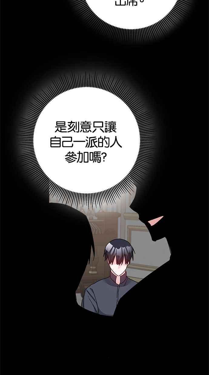 《她成为恶女的理由》第74话 第41页