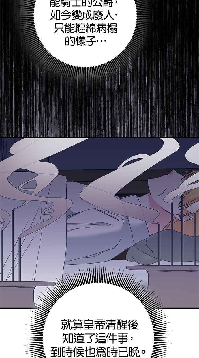 《她成为恶女的理由》第74话 第45页