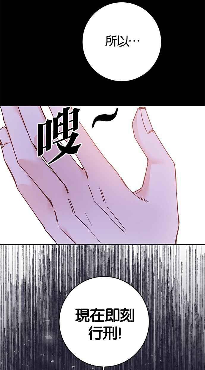 《她成为恶女的理由》第74话 第42页