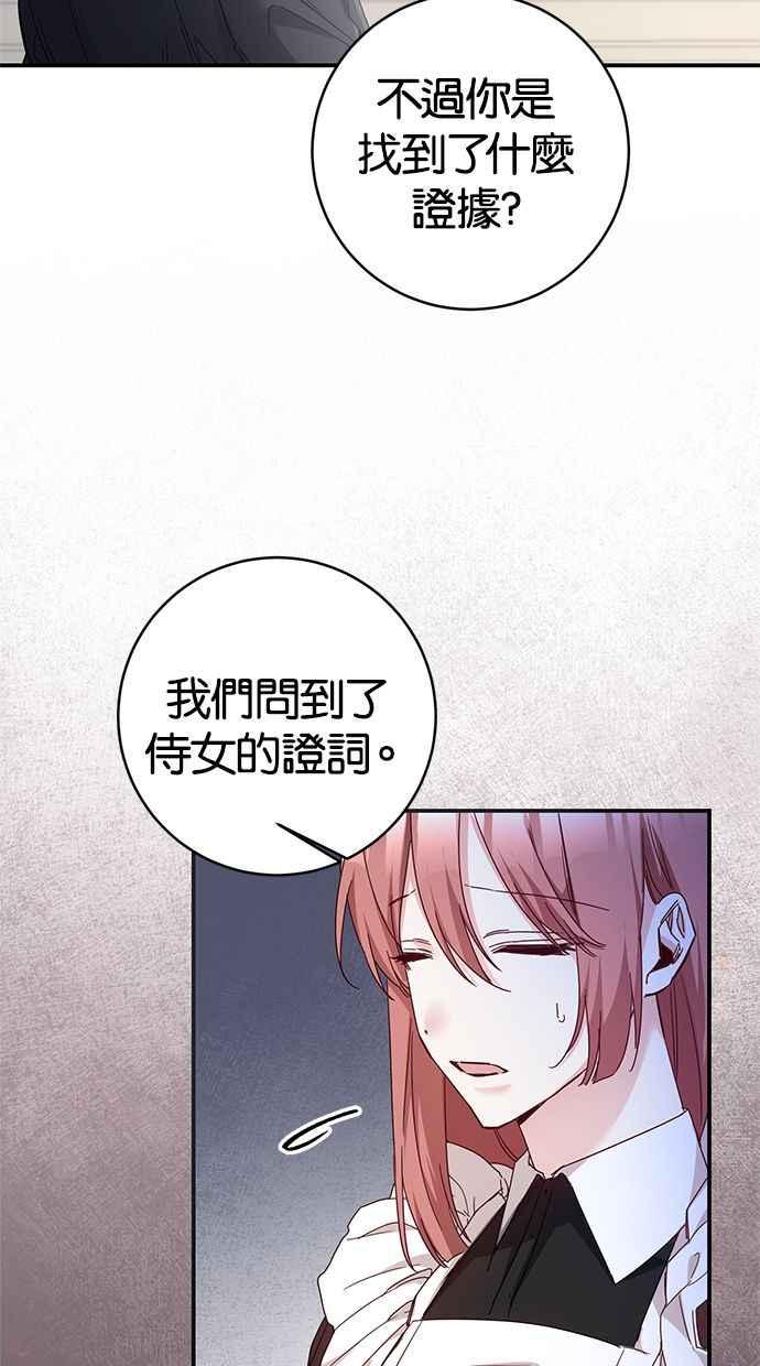 《她成为恶女的理由》第74话 第35页